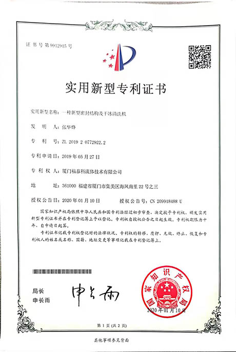 一种新型密封结构及干冰清洗机