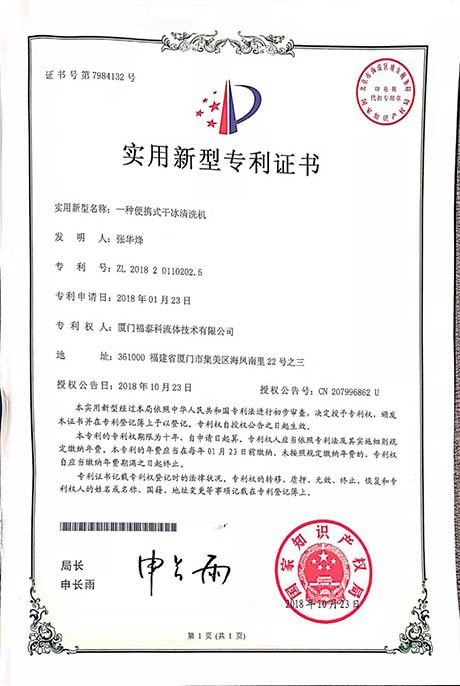 一种便携式干冰清洗机