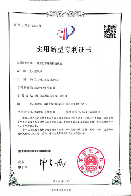 一种新型干冰微粒清洗机