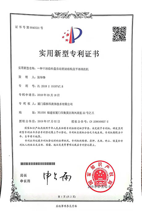 一种干冰给料盘自动密封结构及干冰清洗机